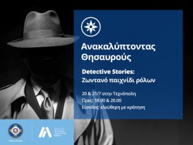 Detective Stories: Έγκλημα στην Αθήνα!