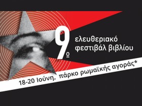 9ο Ελευθεριακό Φεστιβάλ Βιβλίου Θεσσαλονίκης