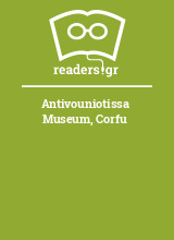 Antivouniotissa Museum, Corfu