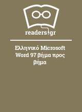 Ελληνικό Microsoft Word 97 βήμα προς βήμα