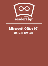 Microsoft Office 97 με μια ματιά