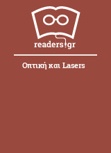Οπτική και Lasers