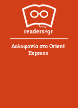Δολοφονία στο Orient Express