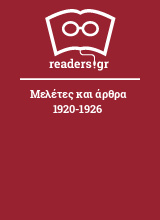 Μελέτες και άρθρα 1920-1926