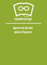 Αριστοτελικά μελετήματα