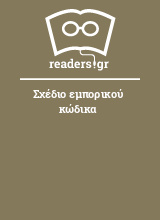 Σχέδιο εμπορικού κώδικα