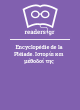 Encyclopédie de la Pléiade. Ιστορία και μέθοδοί της