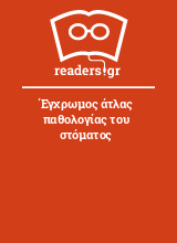 Έγχρωμος άτλας παθολογίας του στόματος