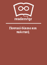 Ποινικό δίκαιο και πολιτική