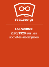 Loi codifiée 2190/1920 sur les sociétés anonymes