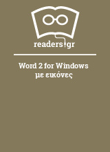 Word 2 for Windows με εικόνες