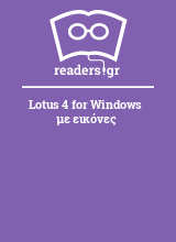 Lotus 4 for Windows με εικόνες