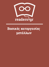 Βασικές κατεργασίες μετάλλων