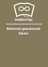 Κοινοτικό φορολογικό δίκαιο