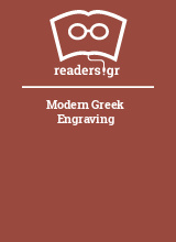 Modern Greek Engraving