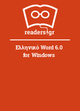 Ελληνικό Word 6.0 for Windows