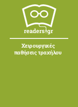 Χειρουργικές παθήσεις τραχήλου