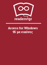 Access for Windows 95 με εικόνες