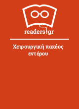 Χειρουργική παχέος εντέρου