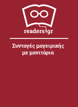 Συνταγές μαγειρικής με μανιτάρια