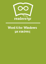 Word 6 for Windows με εικόνες