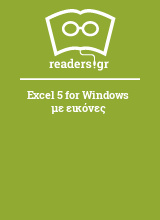 Excel 5 for Windows με εικόνες