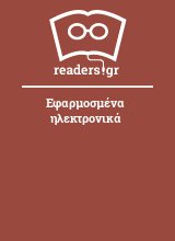 Εφαρμοσμένα ηλεκτρονικά