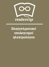 Επαγγελματικοί υπολογισμοί ηλεκτρολόγου