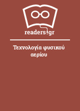 Τεχνολογία φυσικού αερίου