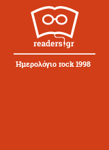 Ημερολόγιο rock 1998
