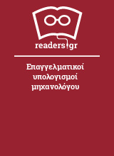 Επαγγελματικοί υπολογισμοί μηχανολόγου