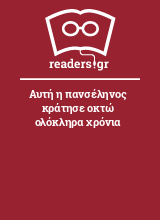 Αυτή η πανσέληνος κράτησε οκτώ ολόκληρα χρόνια