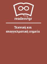 Τεχνική και επαγγελματική χημεία