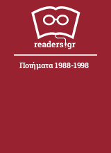 Ποιήματα 1988-1998