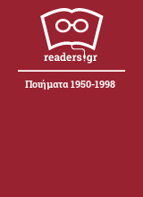 Ποιήματα 1950-1998