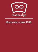 Ημερολόγιο jazz 1999