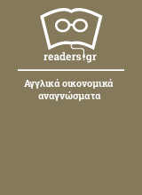 Αγγλικά οικονομικά αναγνώσματα