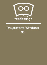 Γνωρίστε τα Windows 98