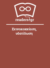 Εχινοκοκκίαση, υδατίδωση