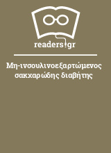 Μη-ινσουλινοεξαρτώμενος σακχαρώδης διαβήτης