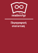 Περιγραφική στατιστική