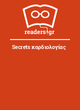 Secrets καρδιολογίας