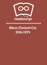 Νίκος Πουλαντζάς 1936-1979