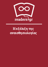 Η εξέλιξη της αναισθησιολογίας