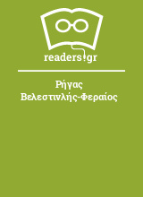 Ρήγας Βελεστινλής-Φεραίος