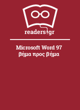Microsoft Word 97 βήμα προς βήμα