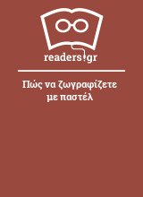 Πώς να ζωγραφίζετε με παστέλ