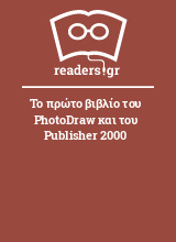 Το πρώτο βιβλίο του PhotoDraw και του Publisher 2000