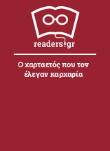 Ο χαρταετός που τον έλεγαν καρχαρία