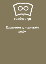 Καταστάσεις ταμιακών ροών